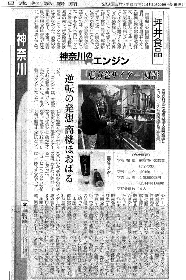 日本経済新聞2015年3月20日　朝刊
